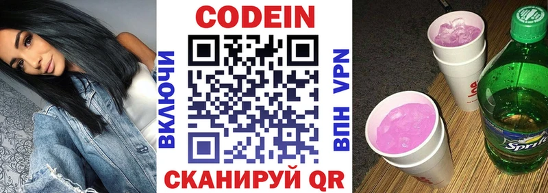 Кодеиновый сироп Lean напиток Lean (лин)  Артёмовск 